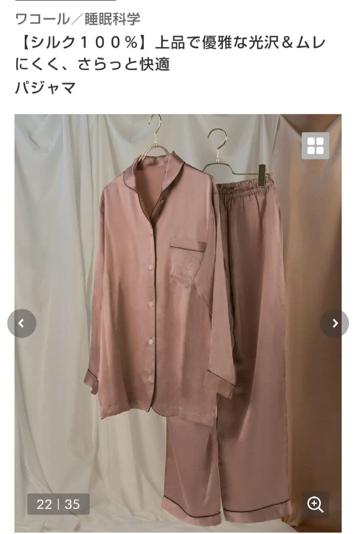 Wacoal ワコール 睡眠科学 シルクパジャマM ワコール／睡眠科学 【シルク100％】ここちよく眠れるパジャマ 上品