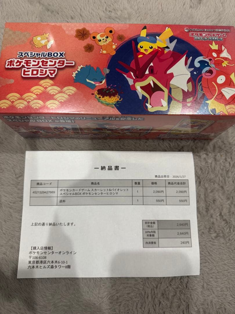 ポケモンセンター スペシャル BOX ヒロシマ 未開封品 - メルカリ