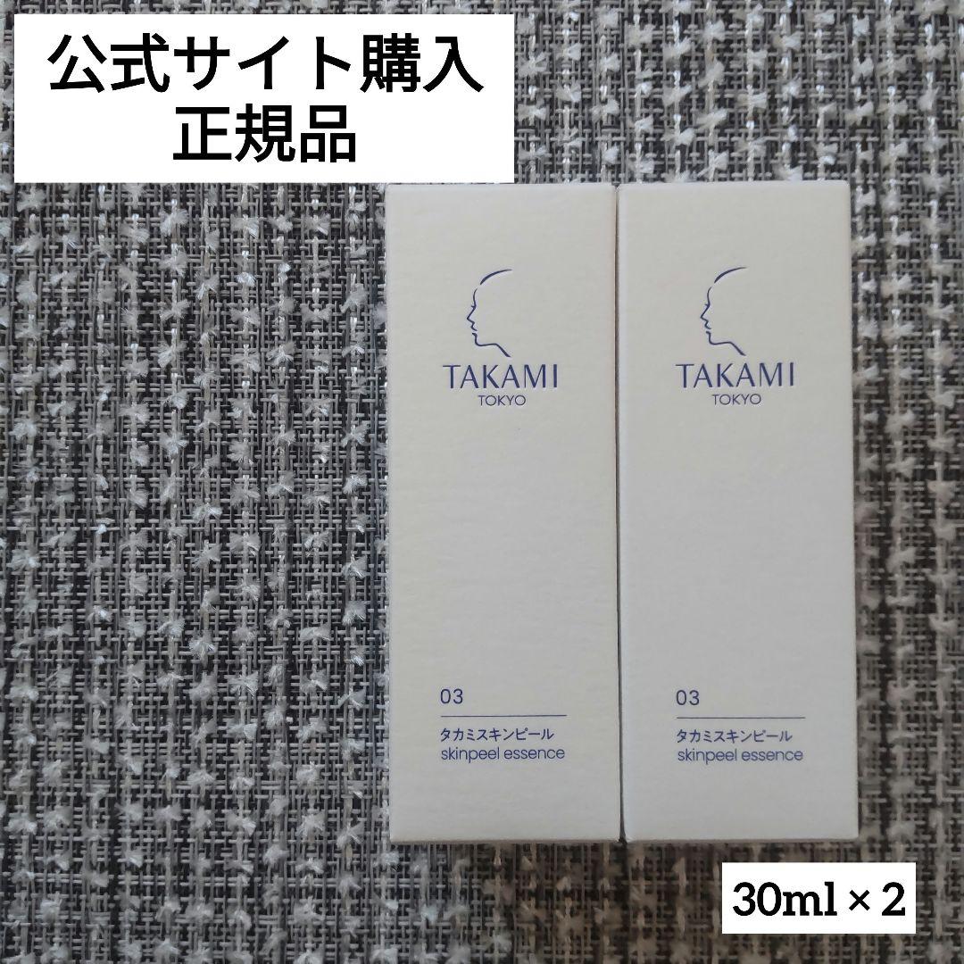 【新品未開封】TAKAMI スキンピールエッセンス 03 30ml 2本set