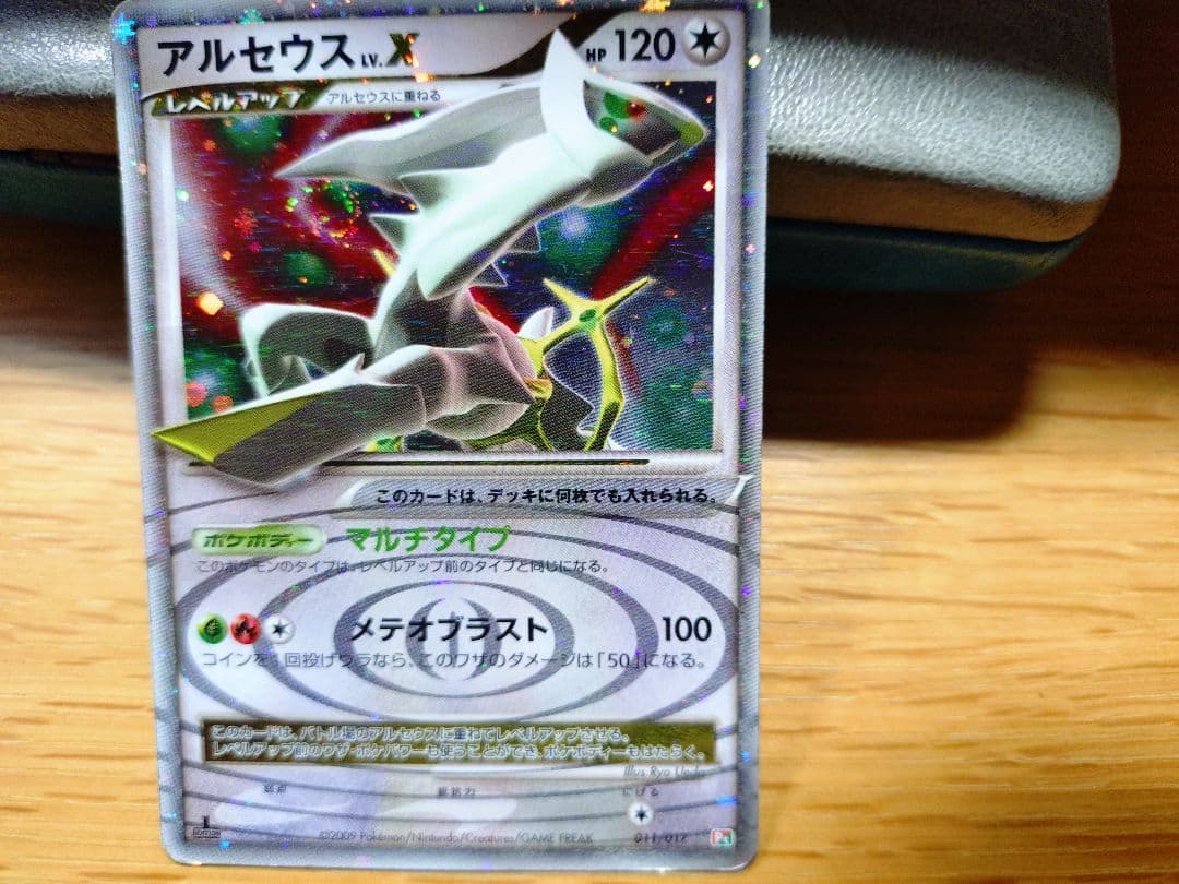 アルセウスLV.X:草炎: {無}〈011/017〉 - メルカリ