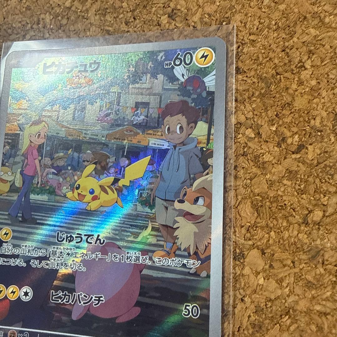 ピカチュウ AR SV2a ポケモンカード151 173/165 - メルカリ