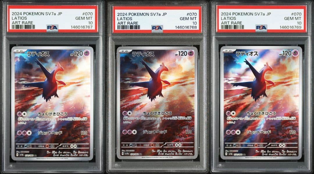 ラティオス 070/064 AR PSA10 3連番 - メルカリ