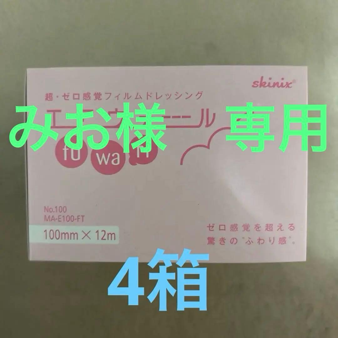 エアウォールふわり　100×12m4箱　防水テープ