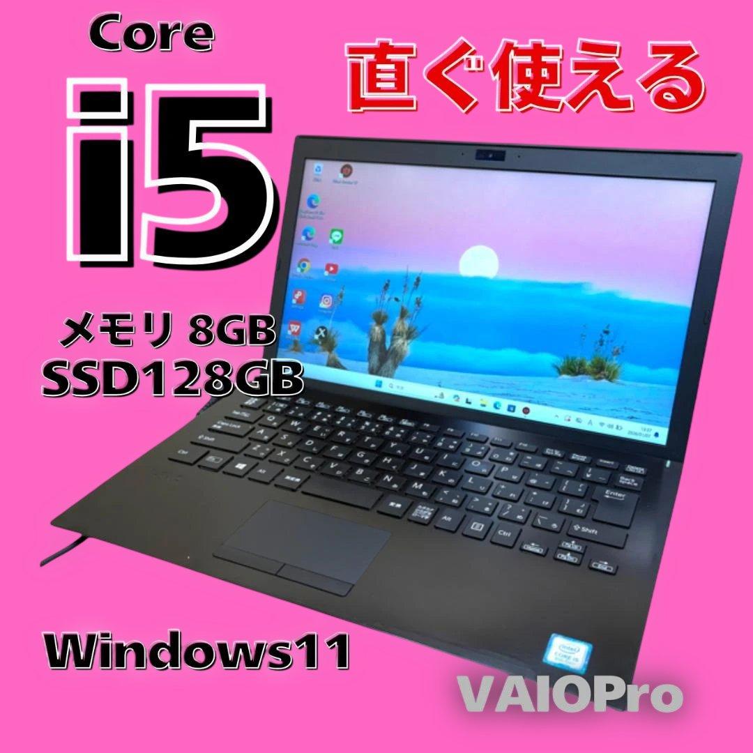 ✨すぐ使える✨VAIOノートパソコン！ i5 SSD Windows11