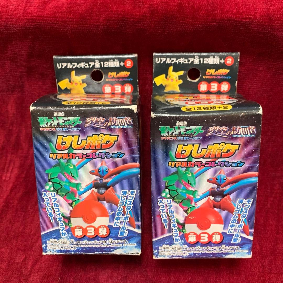 [未開封] ポケモン　けしポケ リアルカラーコレクション 第3弾　裂空の訪問者