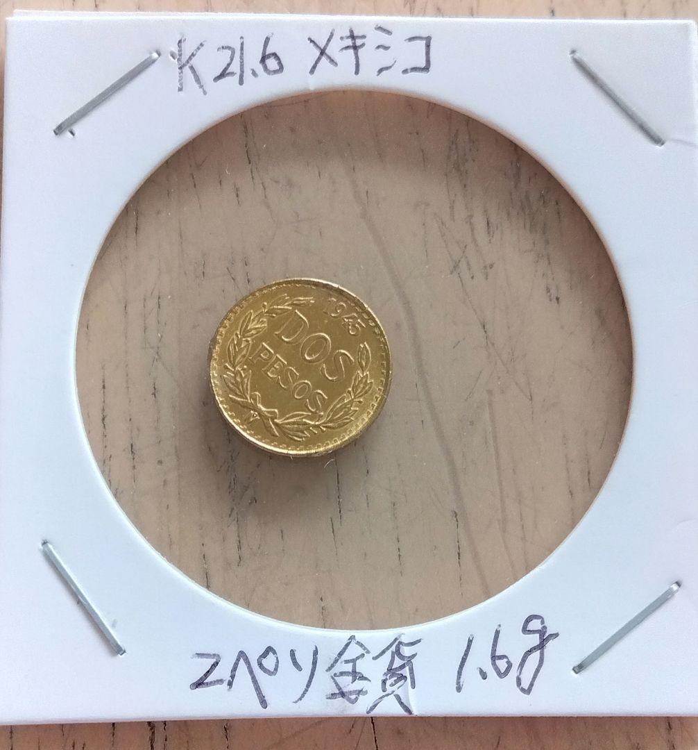 1945年 メキシコ 2ペソ金貨 希少 ゴールド - メルカリ