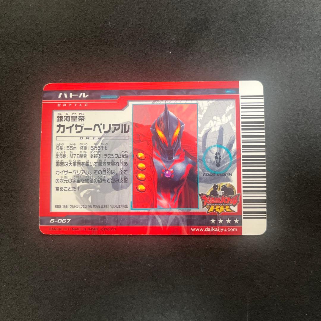 大怪獣バトルRR第5、6弾のウルトラレア(星4)カイザーベリアル、アーク