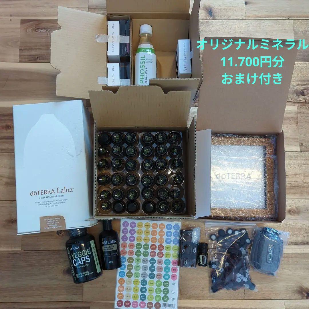 doTERRA★ドテラ☆オイルコレクション★オリジナルミネラル2本おまけ付き★