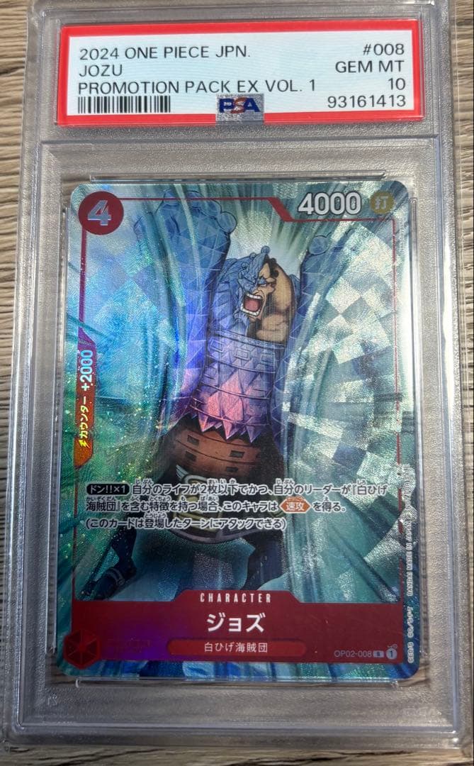 PSA10ワンピースカード ジョズ プロモーションパックex vol.1