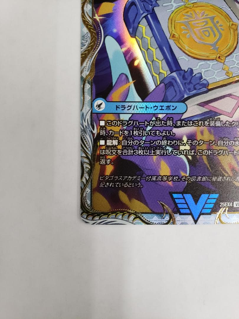 パンドラ・ウォーズ VIC 真理銃 エビデンス｜龍素王 Q.E.D. 金トレ