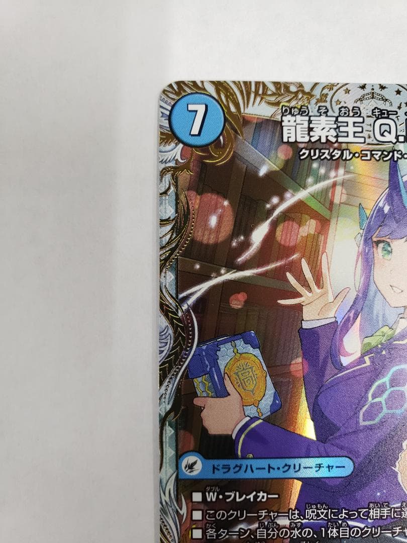 パンドラ・ウォーズ VIC 真理銃 エビデンス｜龍素王 Q.E.D. 金トレ