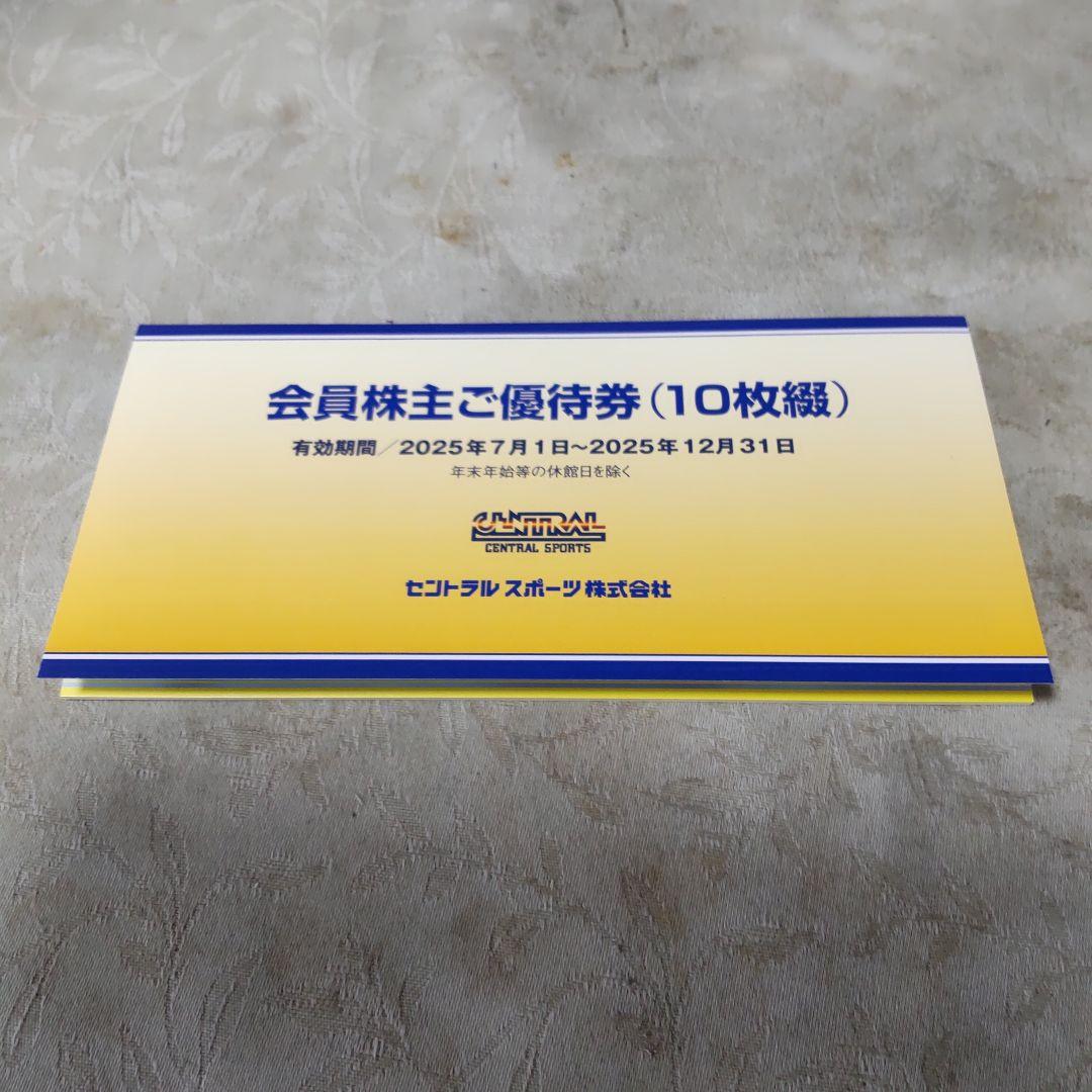会員株主ご優待券 10枚綴り