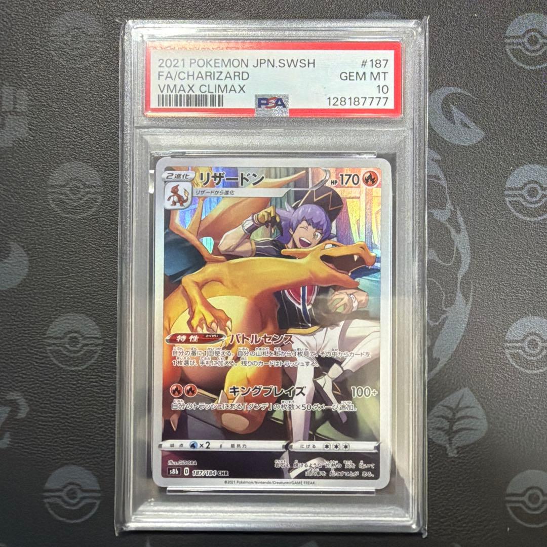 PSA10 リザードン CHR VMAXクライマックス 鑑定番号7777ゾロ目 - メルカリ