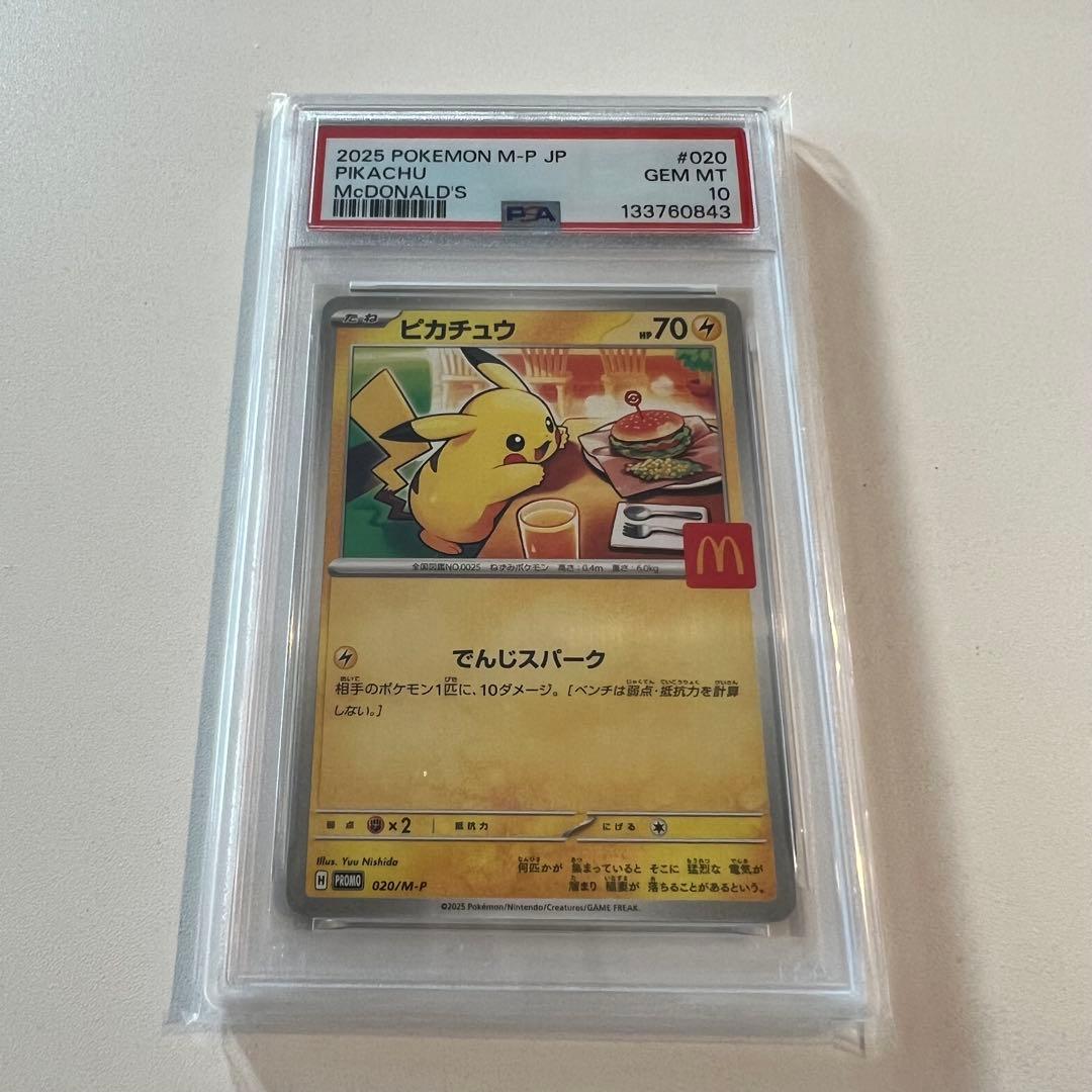 【PSA10】ピカチュウ マクドナルド プロモカード PROMO 新品 PSA10 ピカチュウ マクドナルド プロモ 020/M-P ポケモンカード GEM MT