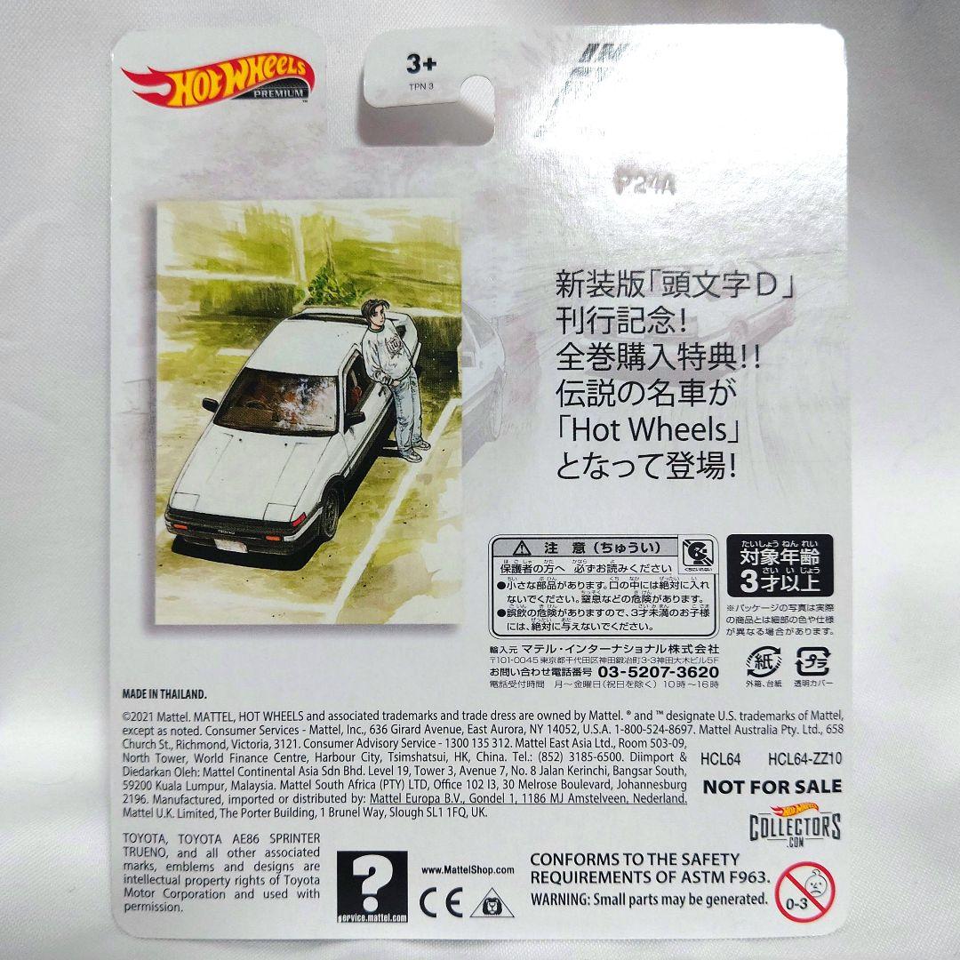 ホットウィール AE86 スプリンタートレノ 新装版全24巻購入特典 頭文字