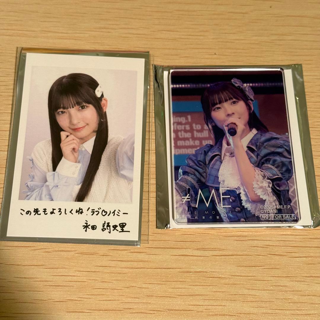 永田詩央里 まとめ売り ≠ME ノイミー 映画 - メルカリ