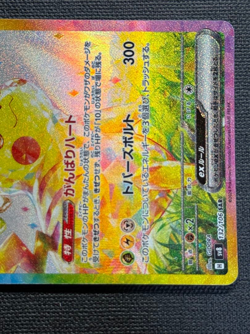 ポケモンカード ピカチュウex SAR - メルカリ