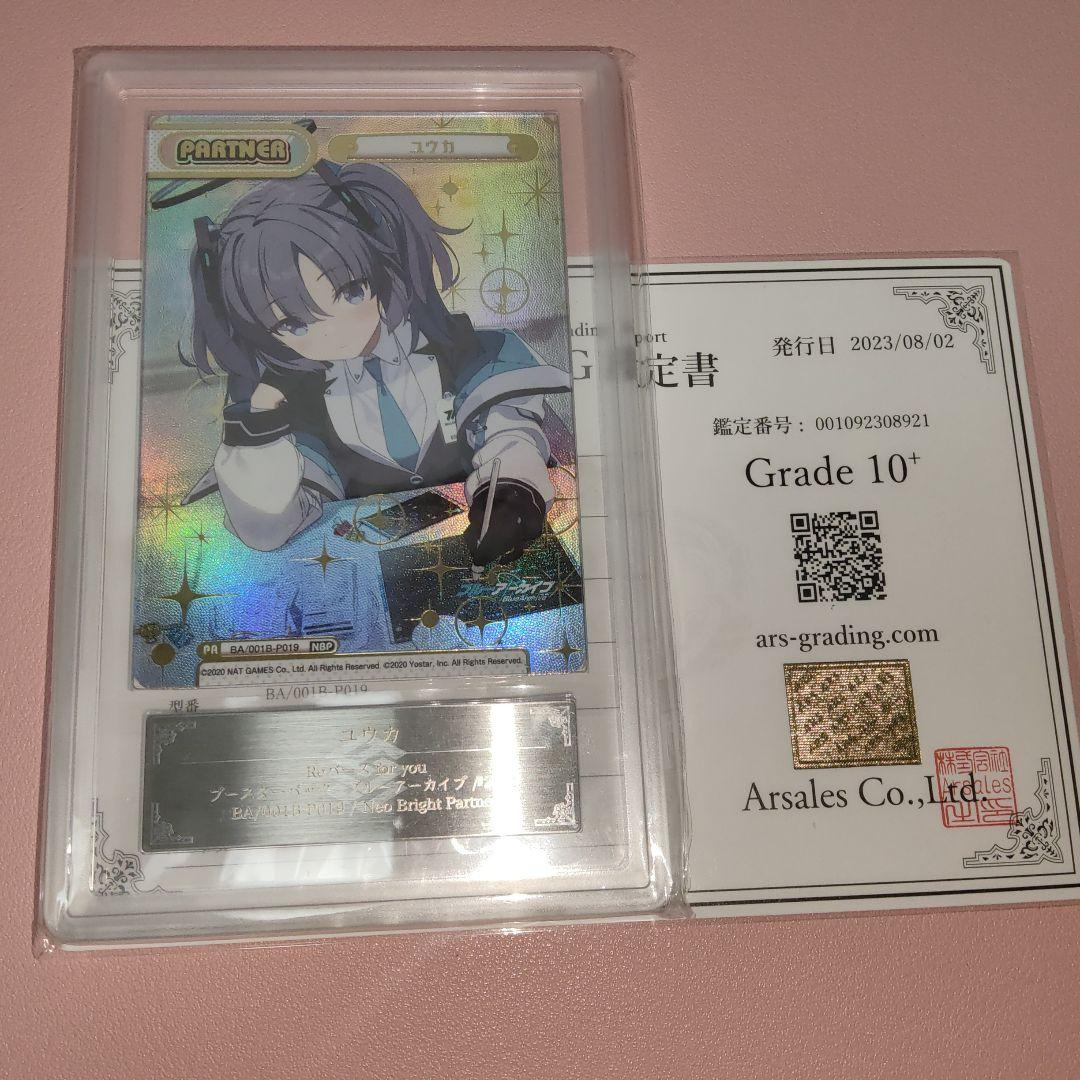 極美品　ARS10＋Reバース ブルーアーカイブNBP 早瀬ユウカ 鑑定書付き Reバース ブルーアーカイブ NBP ユウカ サイン ブルアカ - メルカリ