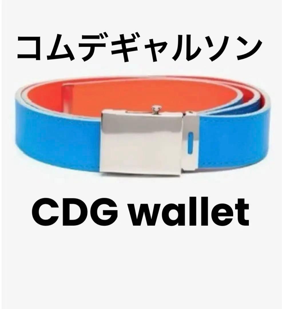 新品未開封★レア★CDGwalletコムデギャルソンSUPER FLUO青ベルト