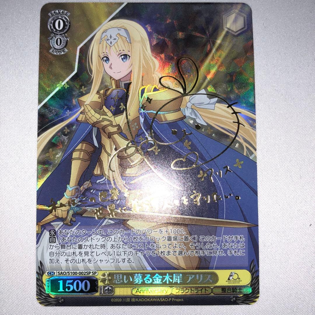 思い募る金木犀 アリス sp サイン sao