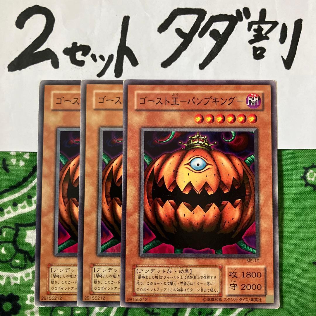 遊戯王 ゴースト王パンプキング 3枚セット 2セットタダ割☆ギム E