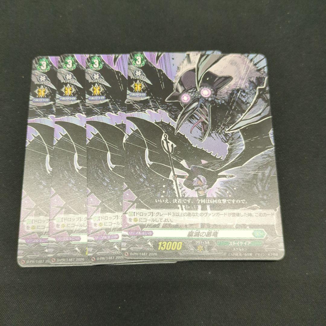 腐滅の簒竜 ヴァンガード ストイケイア レグルレグナス PR - メルカリ