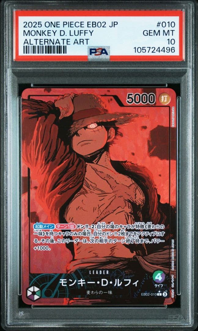 モンキー・D・ルフィ L リーダーパラレル EB02-010 PSA10 - メルカリ