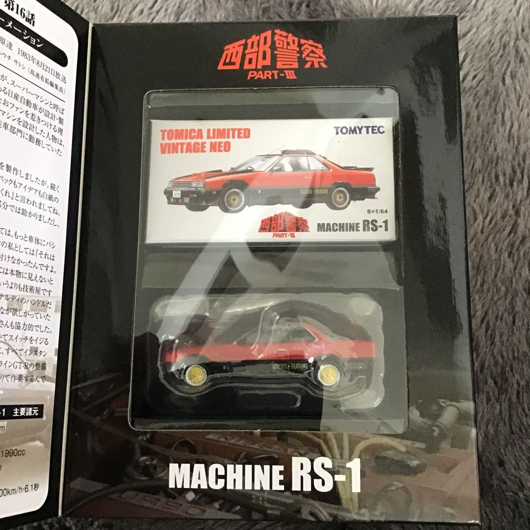 TOMICA LIMITED VINTAGE 西部警察PART-Ⅲ RS-1 - メルカリ