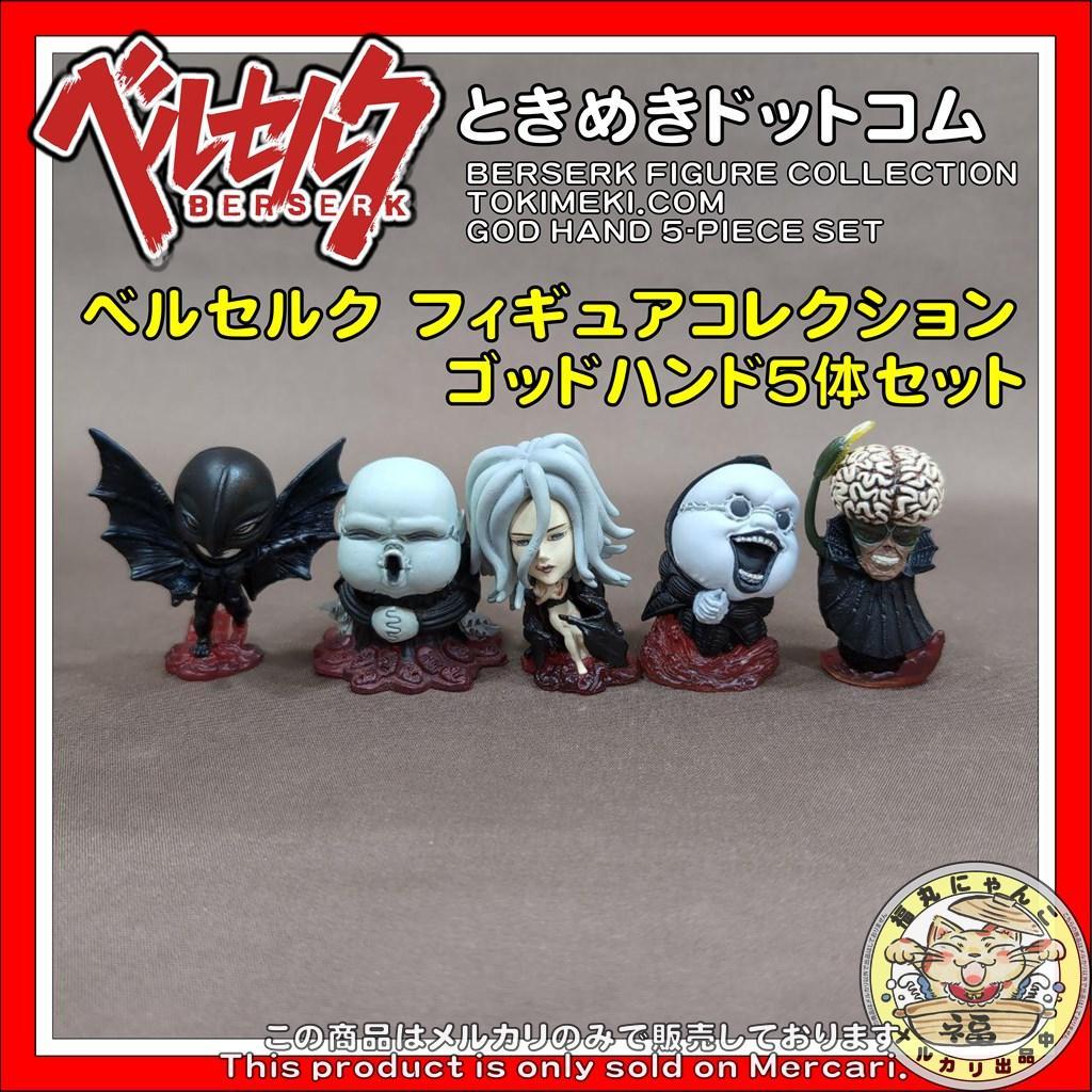 ベルセルク フィギュアコレクション ときめきドットコム ゴッドハンド5