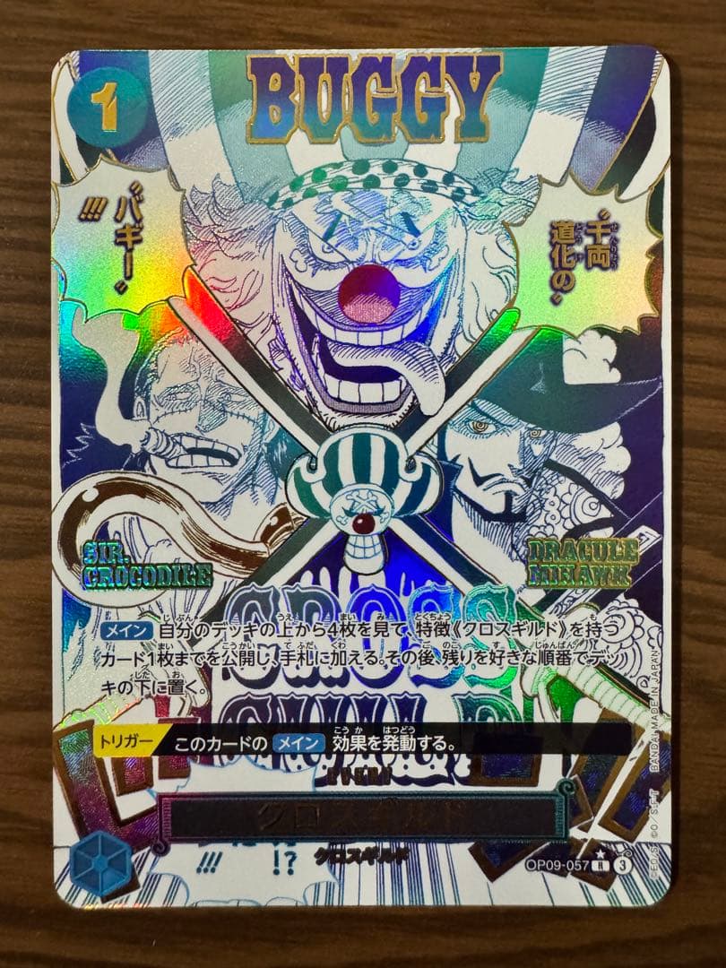 ★ワンピースカード クロスギルド R パラレル OP09-057 OP】クロスギルド【R】OP09-057 - C-labo OnlineShop