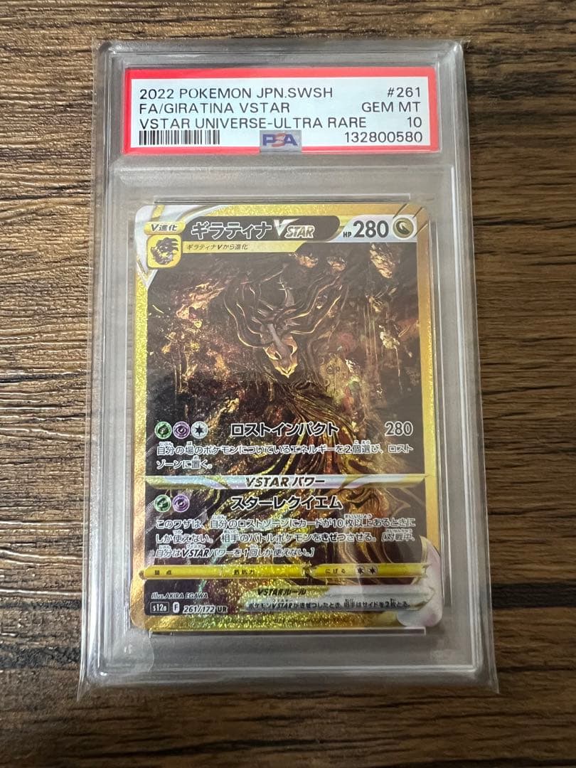 ひ*う様 ギラティナ VSTAR PSA 10 ウルトラレア