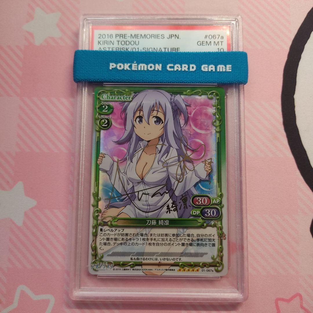 PSA 10 学園都市アスタリスク 刀藤綺凛 サイン プレシャスメモリーズ SP SR 刀藤 綺凛 販売 | 学戦都市アスタリスク 1.0 | プレシャス