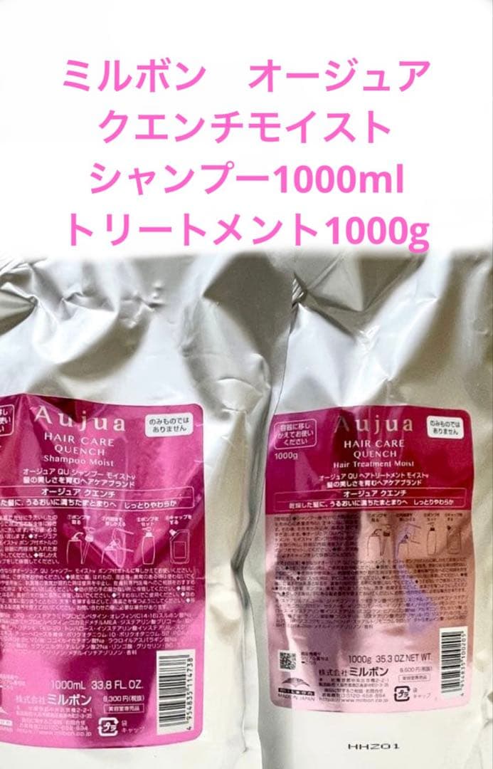 ミルボン　オージュア　クエンチモイスト　シャンプートリートメントセット
