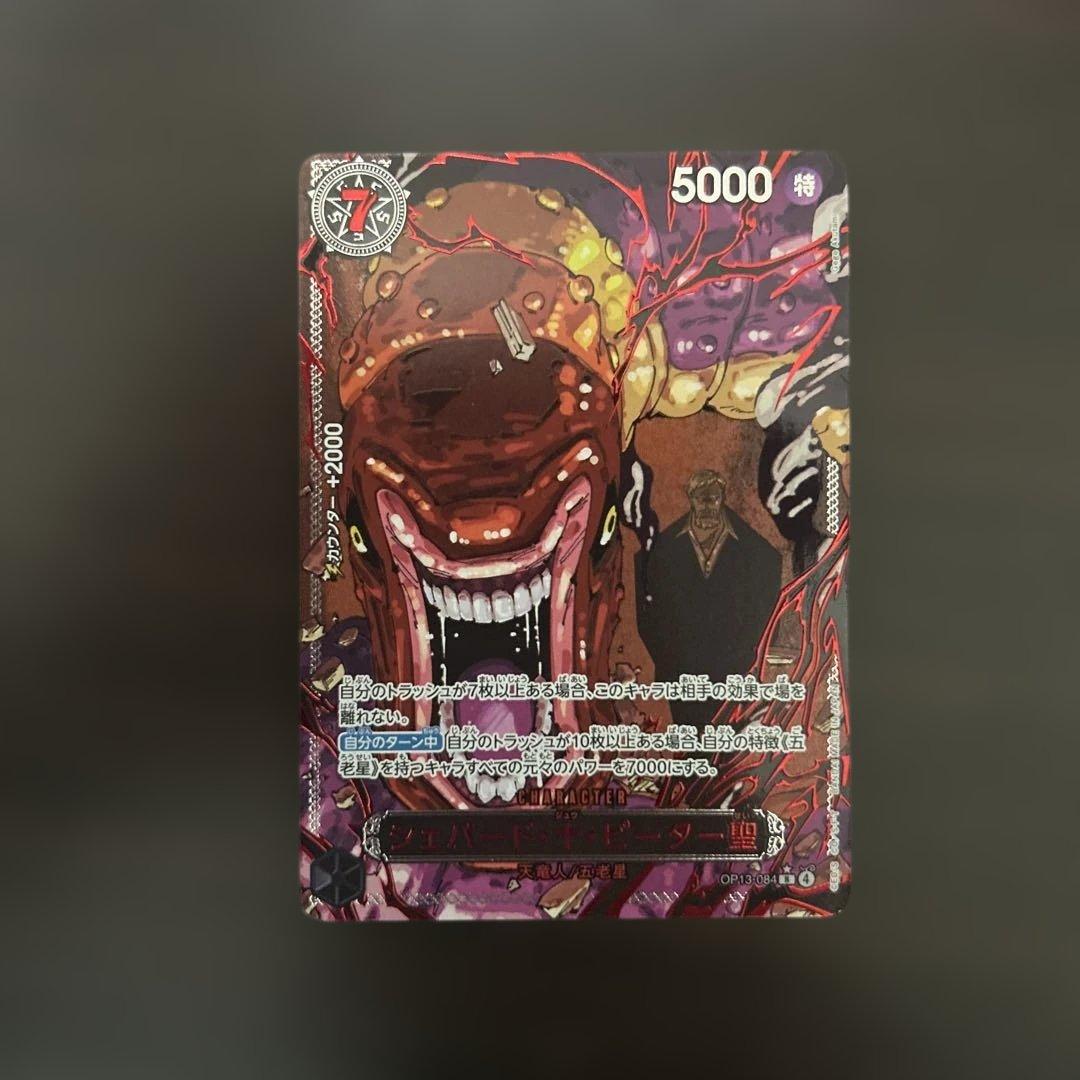 シェパード・十・ピーター星 パラレル