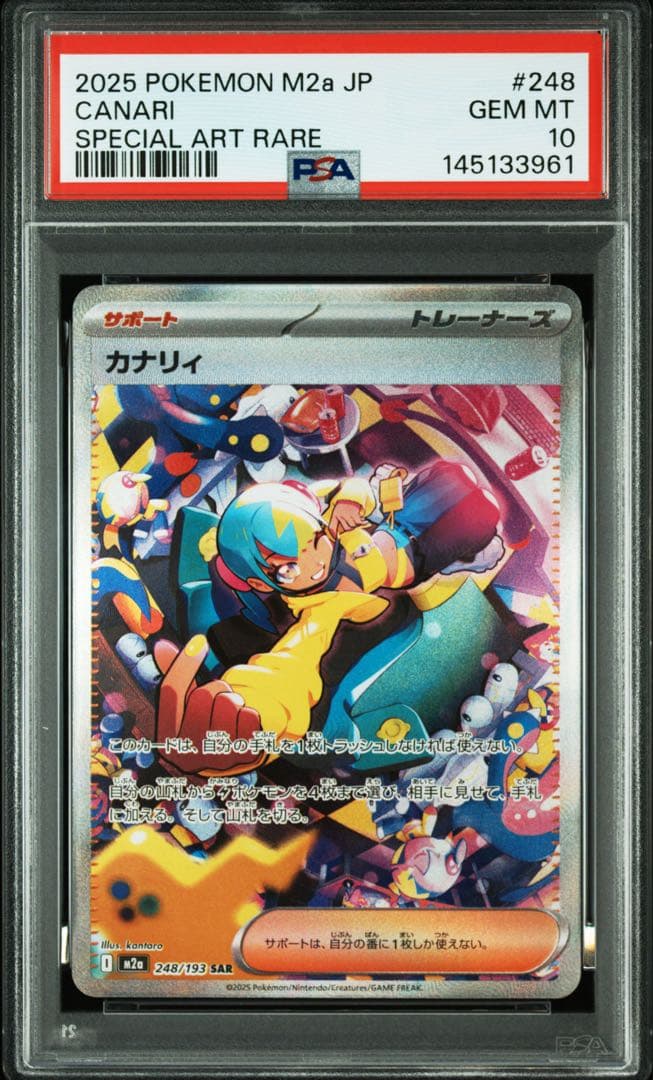カナリィSAR PSA10 ポケモンカード メガドリーム - メルカリ