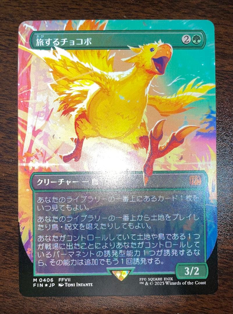 foilエラー 旅するチョコボ/Traveling Chocobo