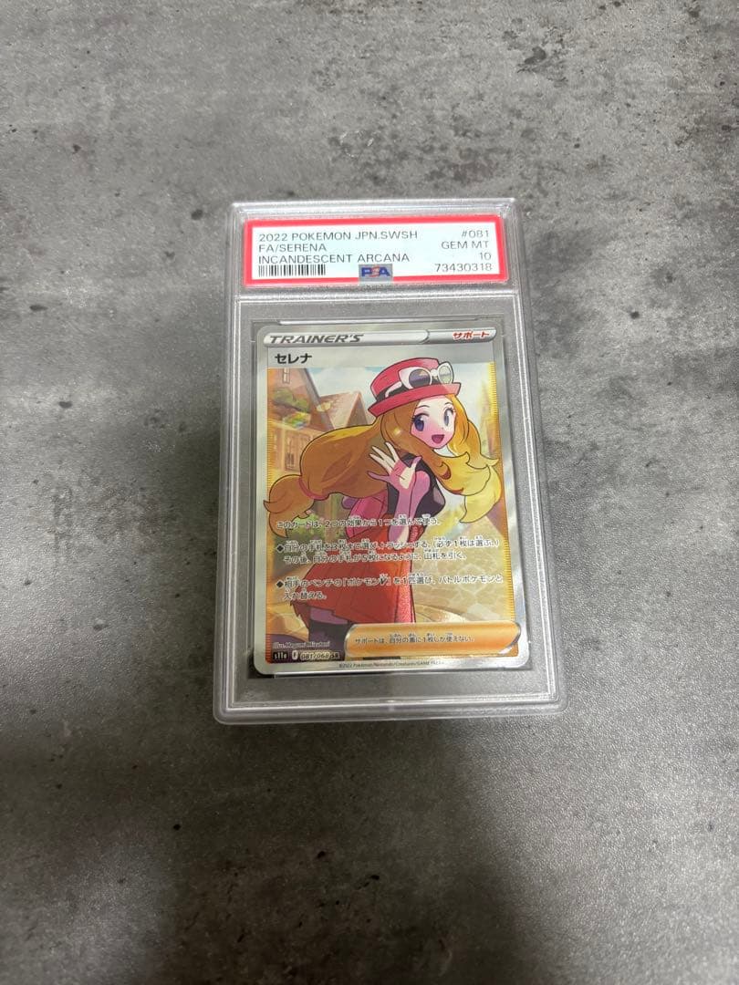 2022 Pokémon セレナ トレーナーズカード PSA 10