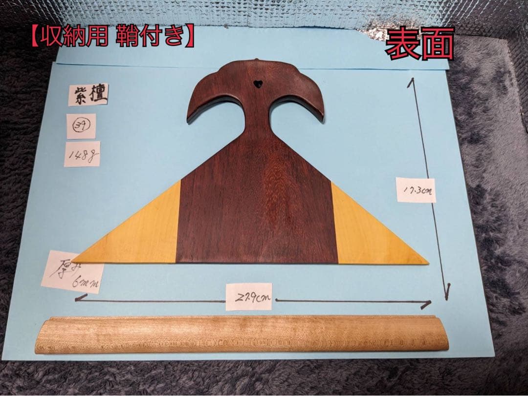 〔39〕薩摩琵琶用 撥・紫檀 黄楊（27.9cm）