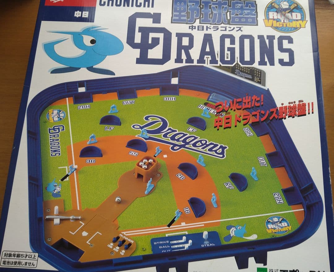 エポック社　中日ドラゴンズ　野球盤　限定品