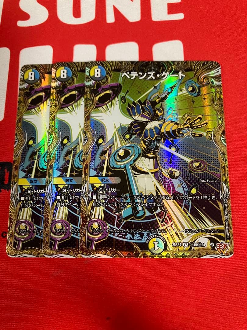 ペテンズゲート　シークレット　3枚