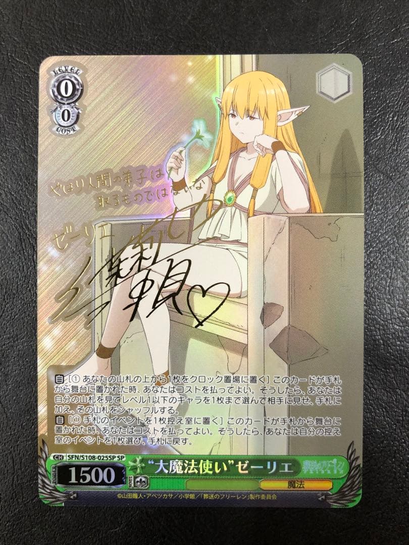 kny25152#84ヴァイス ￼￼大魔法使い ゼーリエ SP ヴァイスシュヴァルツ 葬送のフリーレン “大魔法使い”ゼーリエ SP