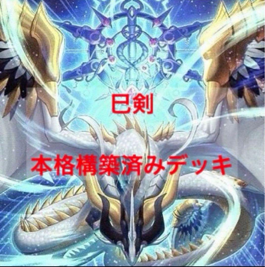 遊戯王 巳剣 ミツルギ 本格構築済みデッキ sddefault.jpg