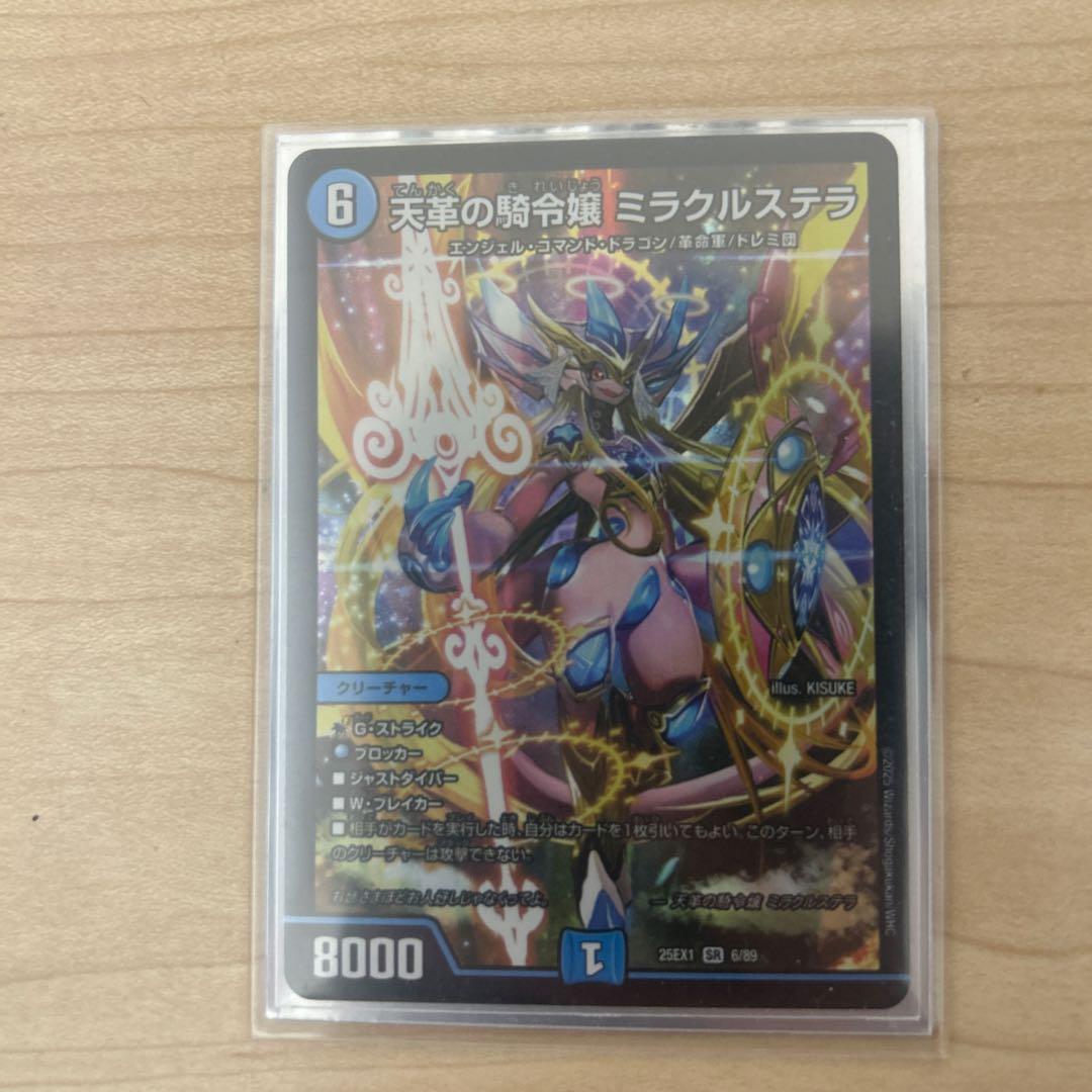 天革の騎令嬢ミラクルステラ 1枚 - メルカリ