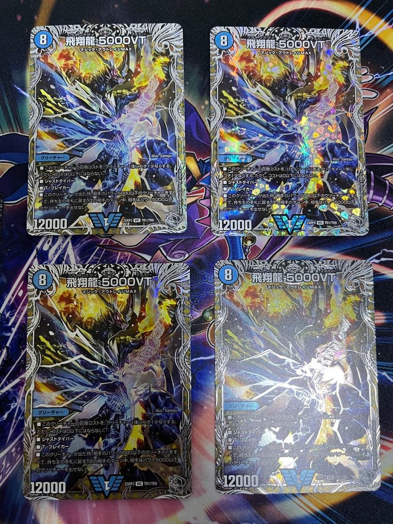 デュエルマスターズ 飛翔龍5000VT 銀トレジャー 4枚 - メルカリ