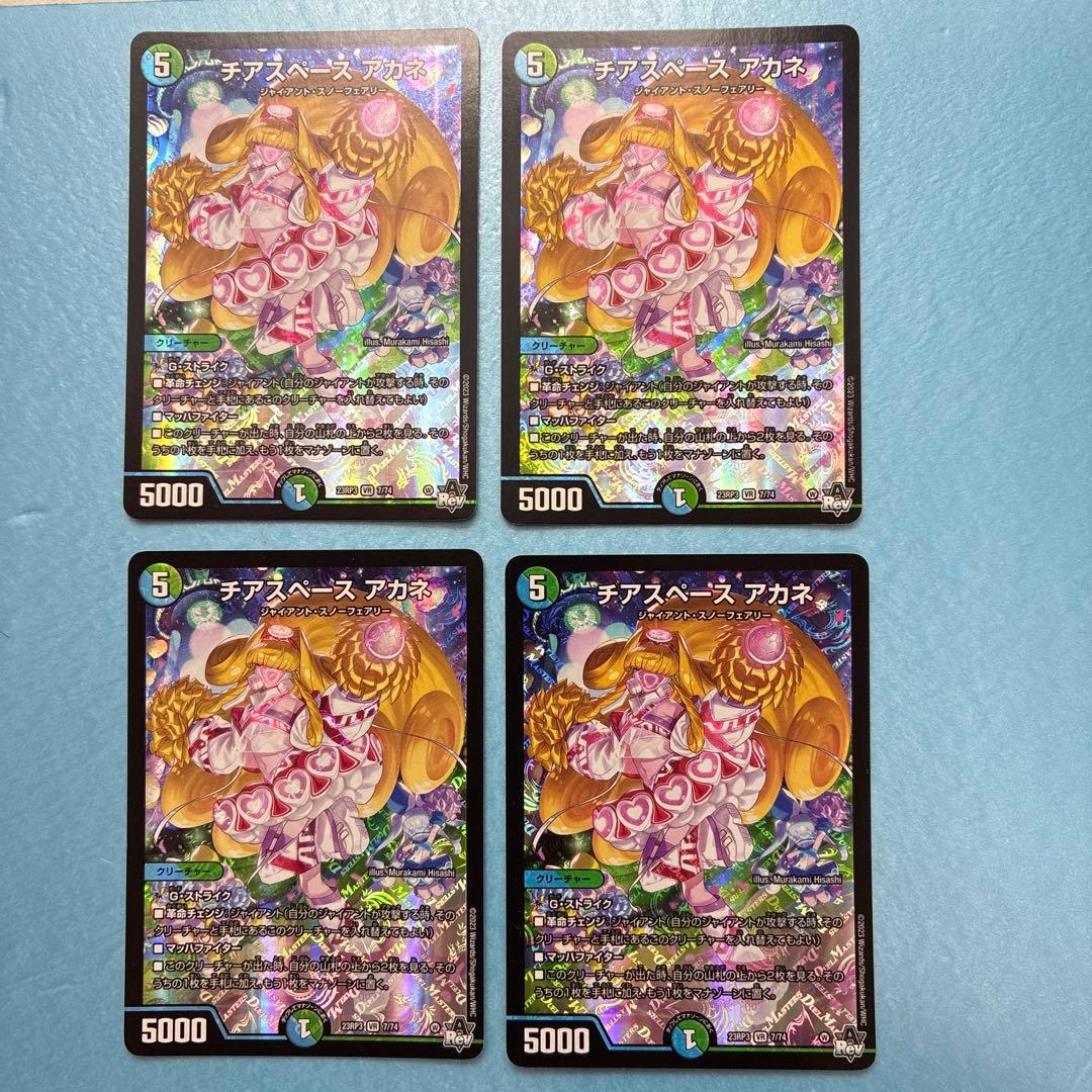 チアスペースアカネ - メルカリ