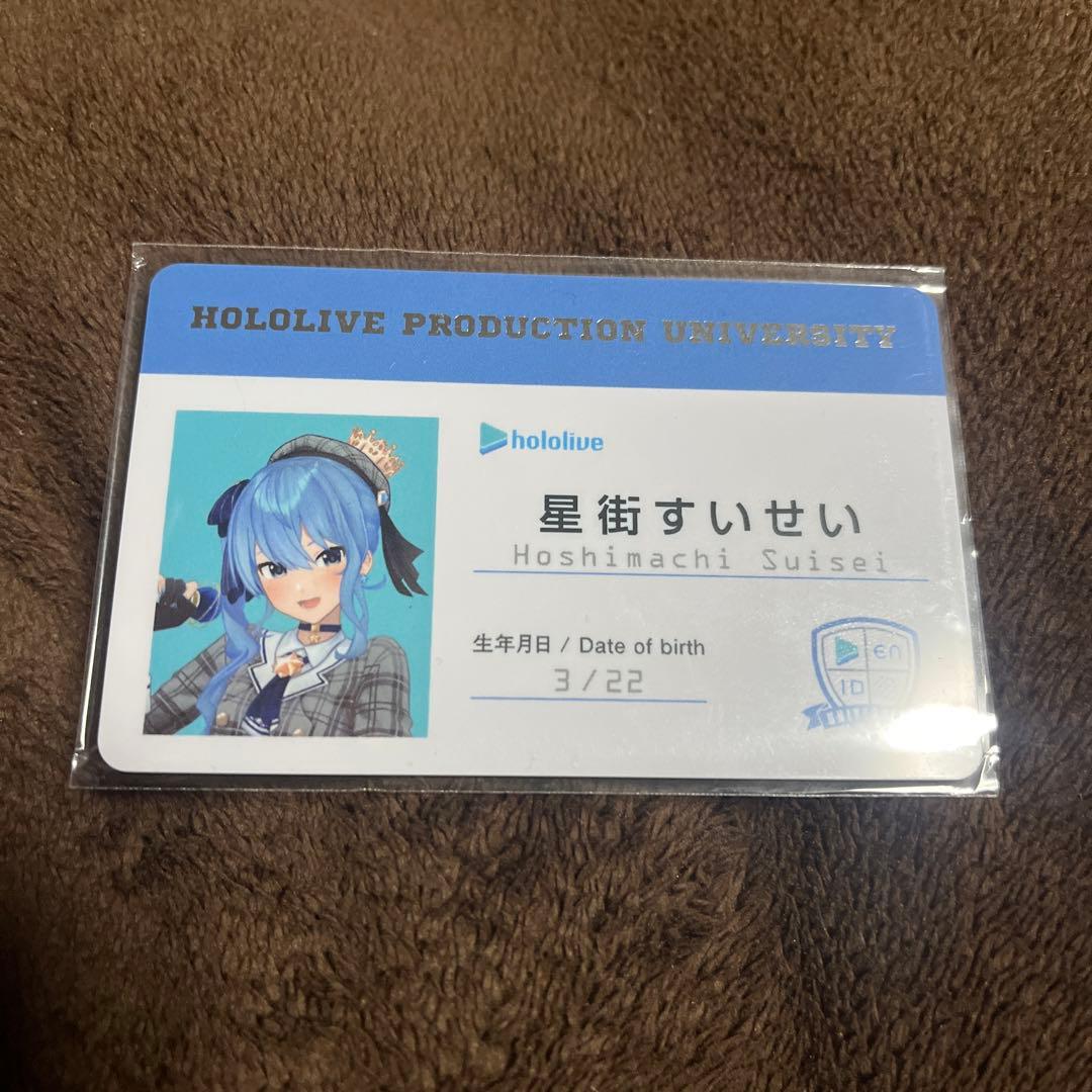 ホロライブ検定　学生証　カード　星街すいせい