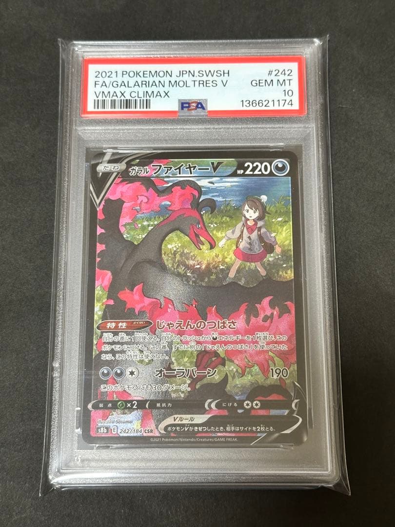 【PSA10】ガラルファイヤーV CSR S8b 242/184