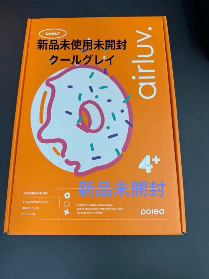 【なお】エアラブ4プラス クールグレイベビーカー シート Poled ☆最新モデル☆ エアラブ4+ エアラブ エアラブ4 プラス