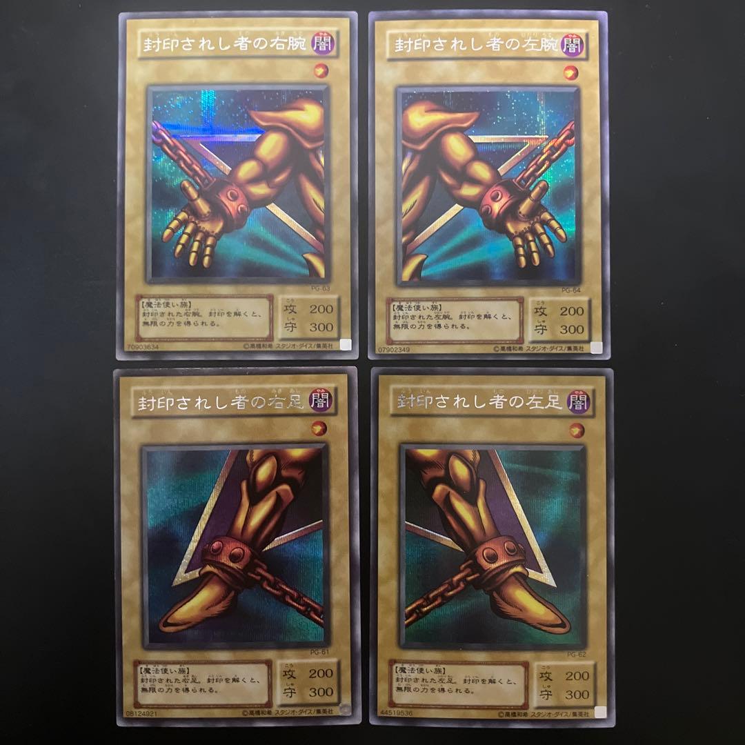 遊戯王 封印されし者の左腕 右腕 左足 右足セット - メルカリ
