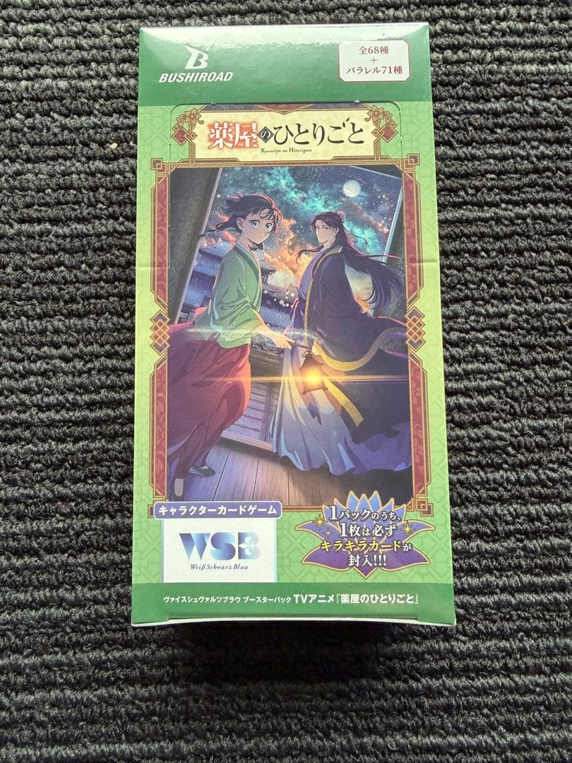 新品・未開封】薬屋のひとりごと ヴァイス 1BOXセット シュリンク付き